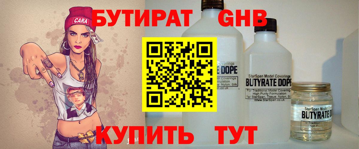 Бутират бутандиол Темрюк