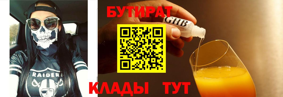 Бутират  Вход с VPN  Темрюк  БУТИРАТ буратино 