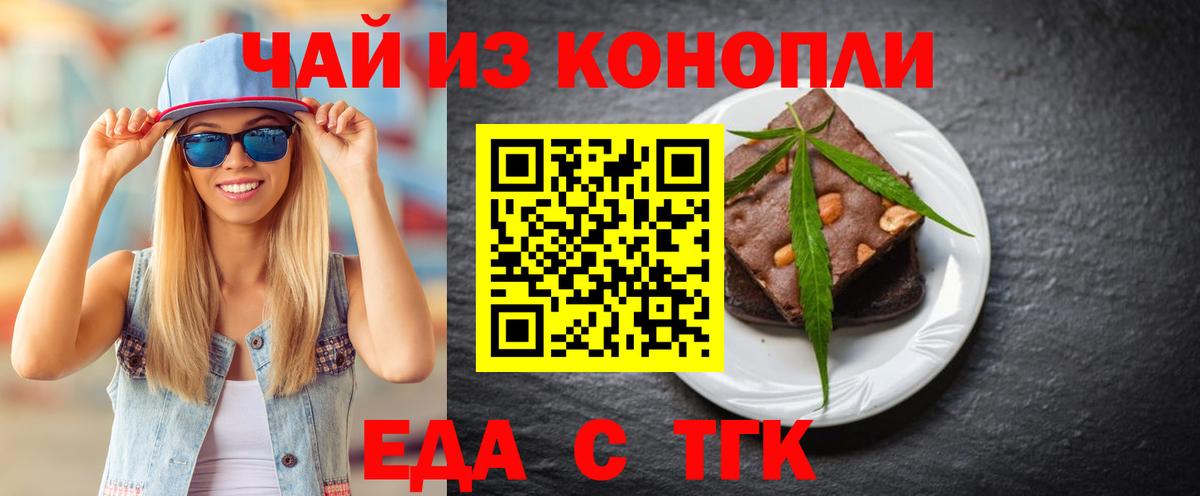 Темрюк  Еда ТГК конопля  Вход с VPN 