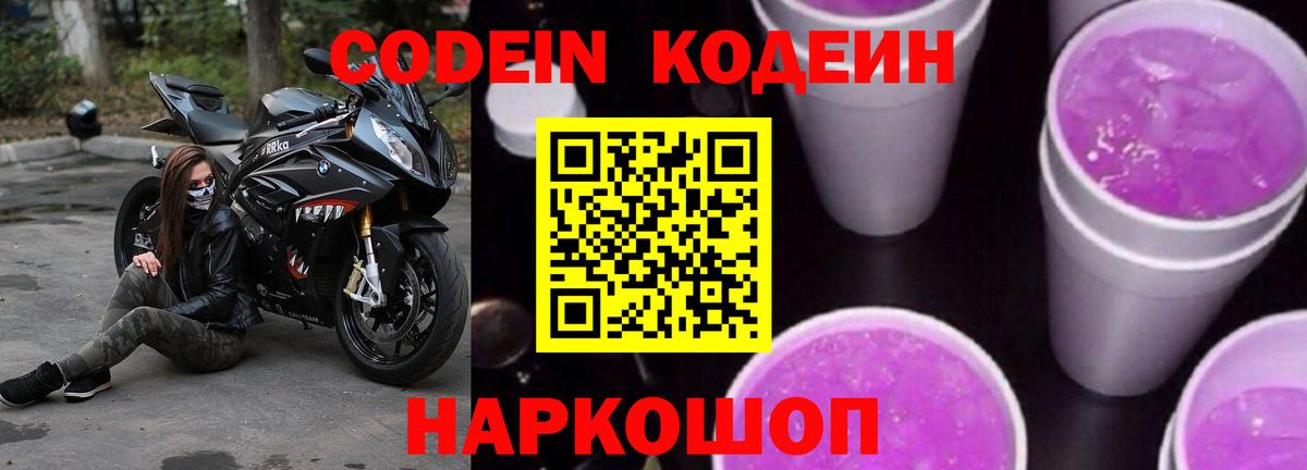 Темрюк  Codein Purple Drank  Вход с VPN 