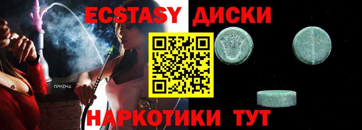 Экстази 280мг Темрюк