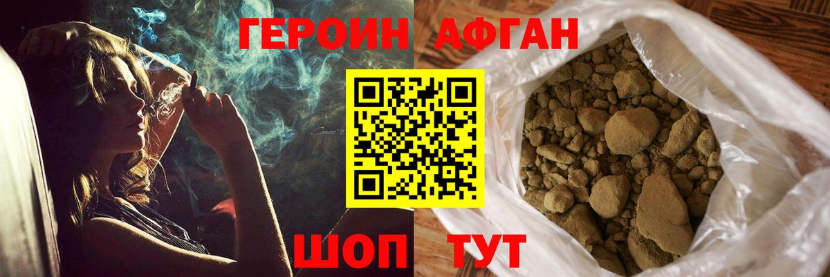 Героин VHQ Темрюк