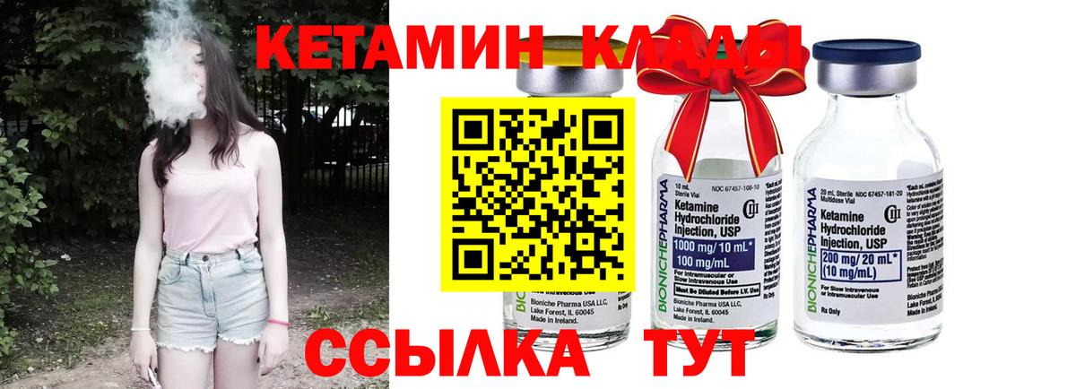 Темрюк  КЕТАМИН VHQ  Вход с VPN 