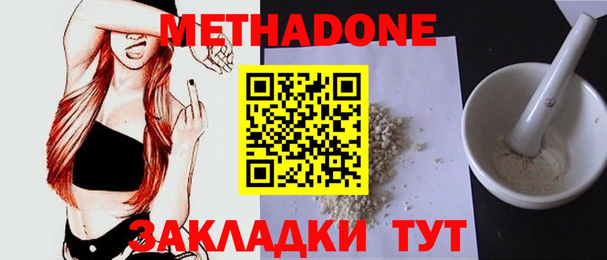 МЕТАДОН methadone  Вход с VPN  Темрюк  МЕТАДОН белоснежный 