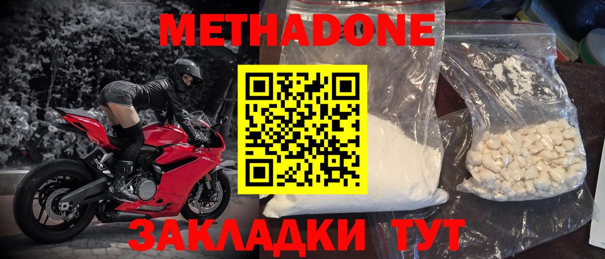 МЕТАДОН кристалл Темрюк