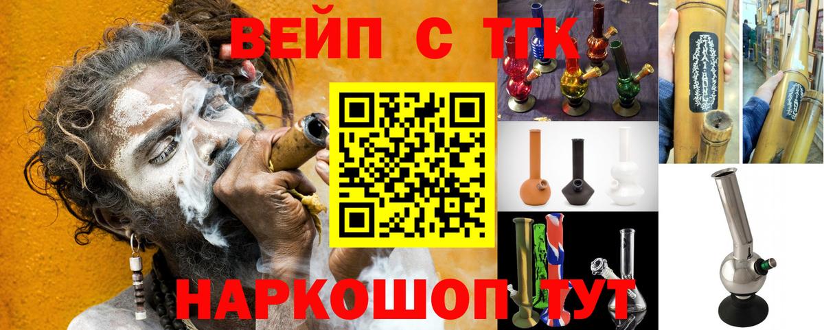 ТГК вейп Темрюк